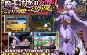 [SLG/新作/官中/群奸肉便器] 英雄派对 R 集结30名同伴前来魔王城吧！HERO'S 官方中文版 [500M/百度]