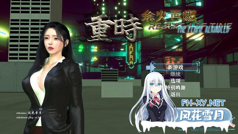 [RPG/PC]重时：余火再燃 #Rebirth of Time The Flame Rekindled v25.03.15 官方中文步兵版[7G]