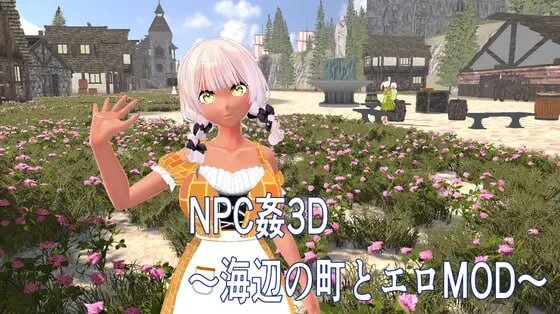 新作[爆款3D/奇幻/动态] NPC奸3D ～海滨小镇与色情MOD～ NPC姦3D ～海辺の町とエロMOD～ 生肉版 [1.30G]